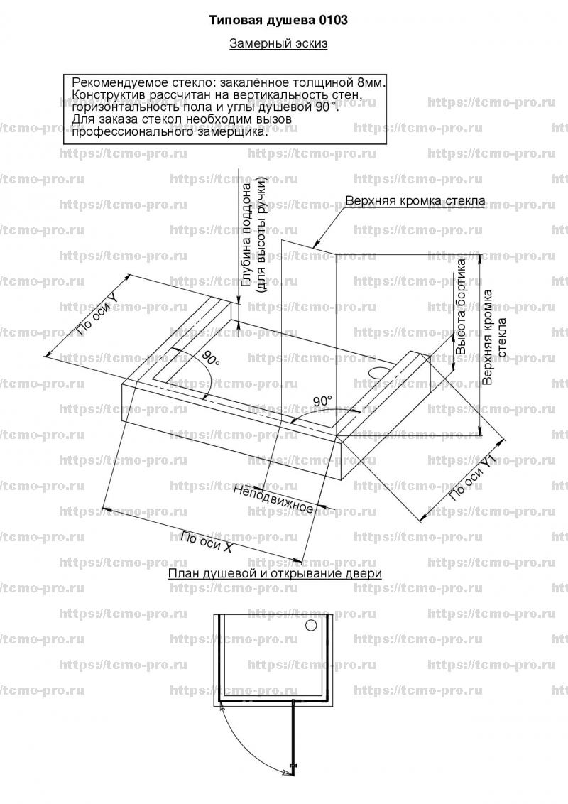 SN600-0103 Стеклянная душевая перегородка